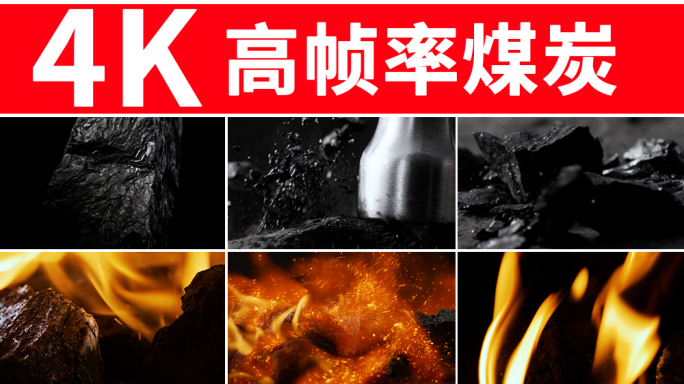 煤炭