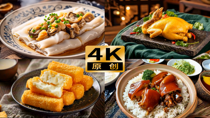 广东省各地特色美食小吃