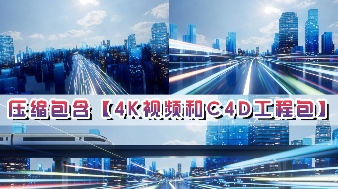 三维科技城市穿梭全息数字化交通