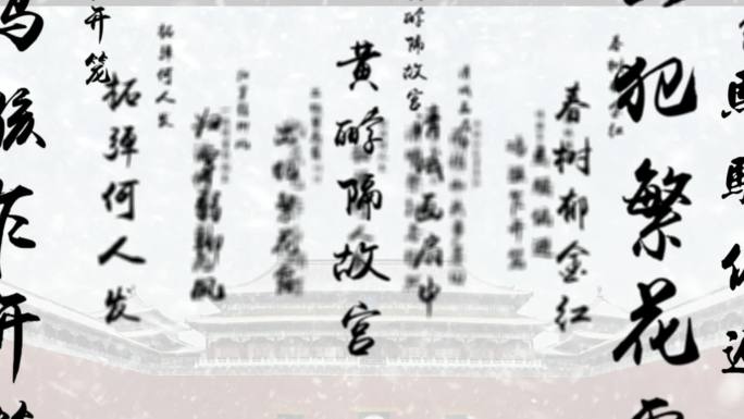 中国风水墨文字诗集