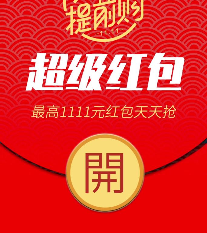 双十一促销预售
