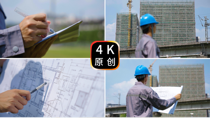 工地建筑施工监理工程师建筑工程城市基建