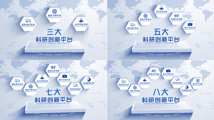 浅色板块平台信息分类结构展示