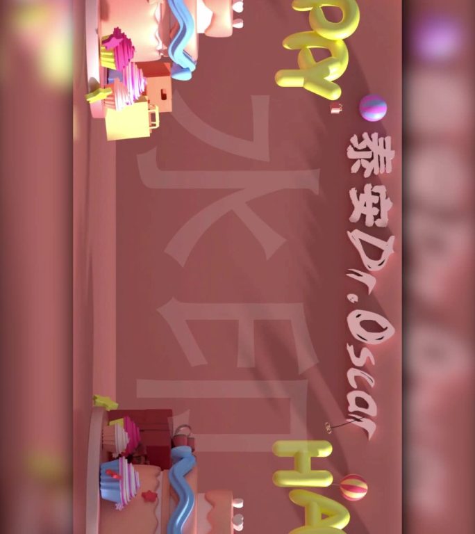 生日祝福