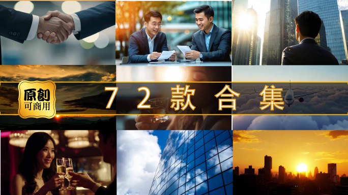 商业商务握手谈判成功人士人生巅峰事业起点
