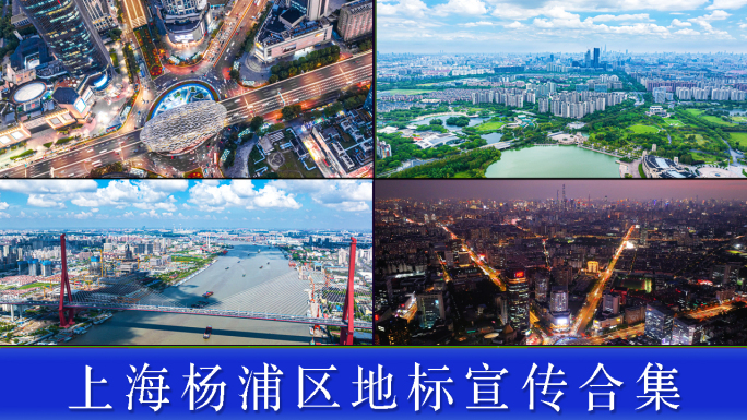 上海杨浦区宣传片