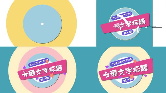 卡通标题栏目mg动画