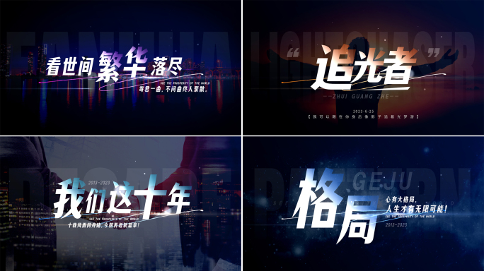 【无插件】片头文字标题字幕