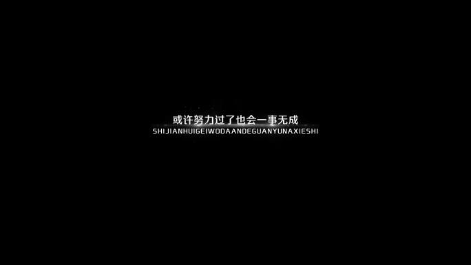 旁白对白出字字幕文字动画