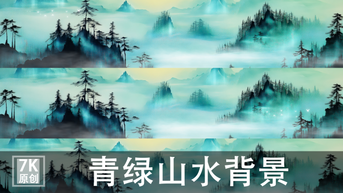 7K意境青绿山水水墨山水古风山水宽屏水墨