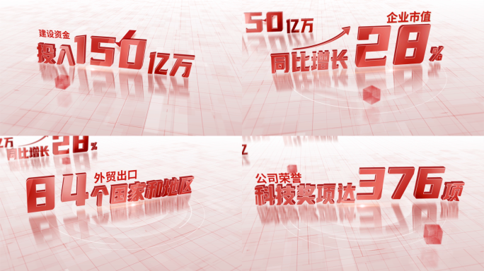 党建红色文字数据展示