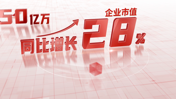 党建红色文字数据展示