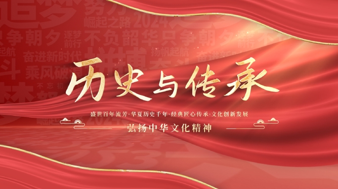 简约党政古风字幕文字标题