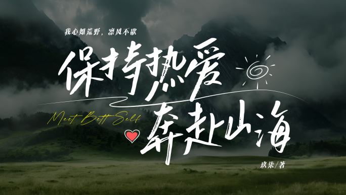 【无插件】文艺小清新文字标题动画