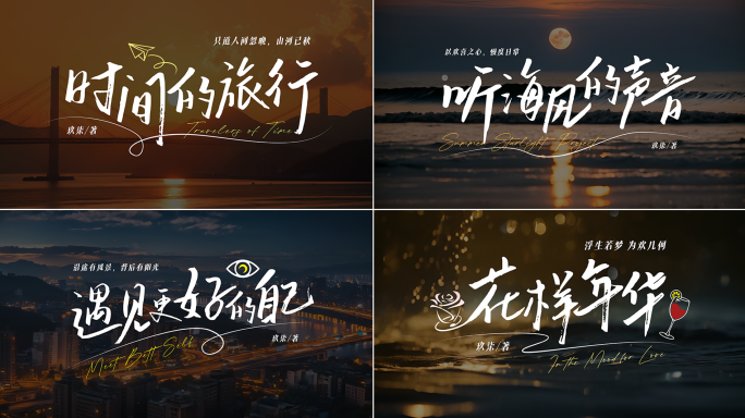 【无插件】文艺小清新文字标题动画