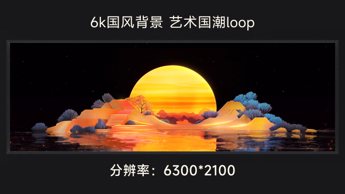 6k国风背景 艺术国潮loop