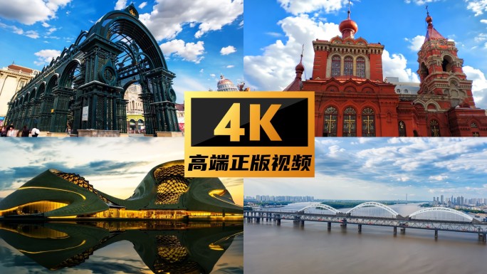 哈尔滨 宣传片 城市旅游4K高清视频素材