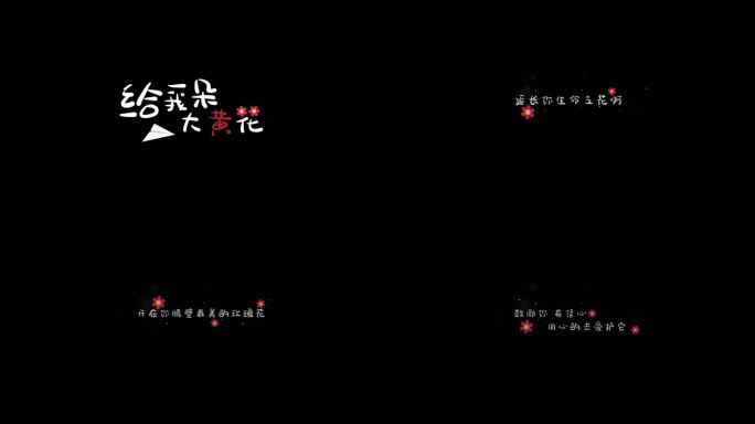 卡通可爱歌词字幕文字动画