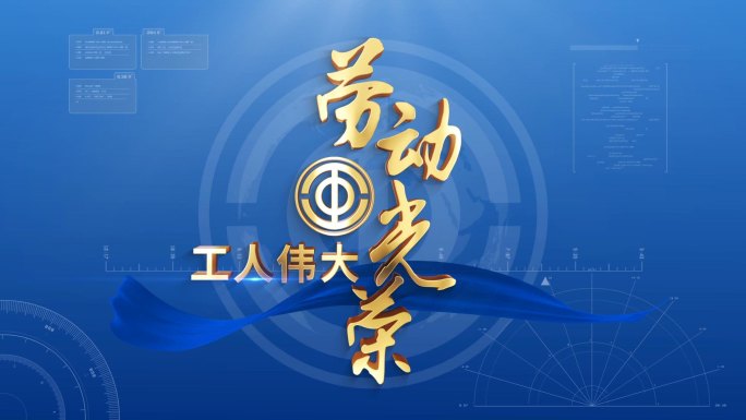 无插件 五款工会片头片花文字标题-蓝色版