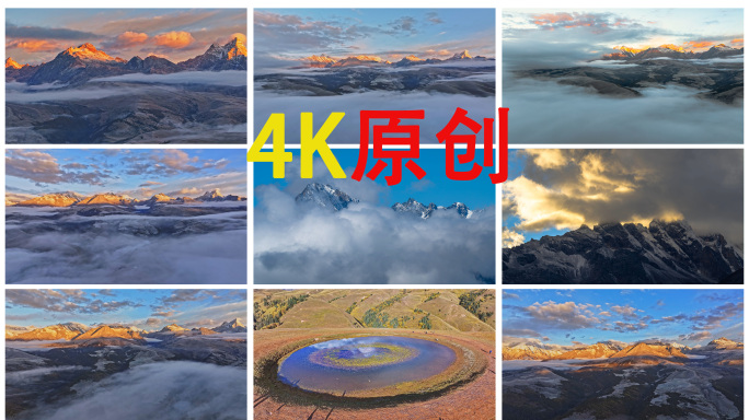 日照金山雪山云海延时格聂神山格聂之眼