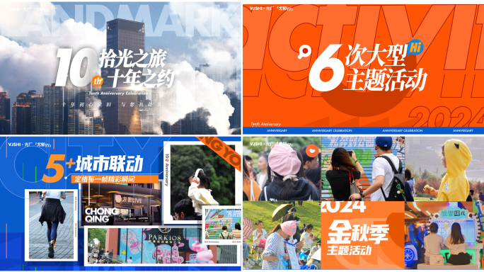 时尚动感活动快闪地产品牌企业周年庆快闪