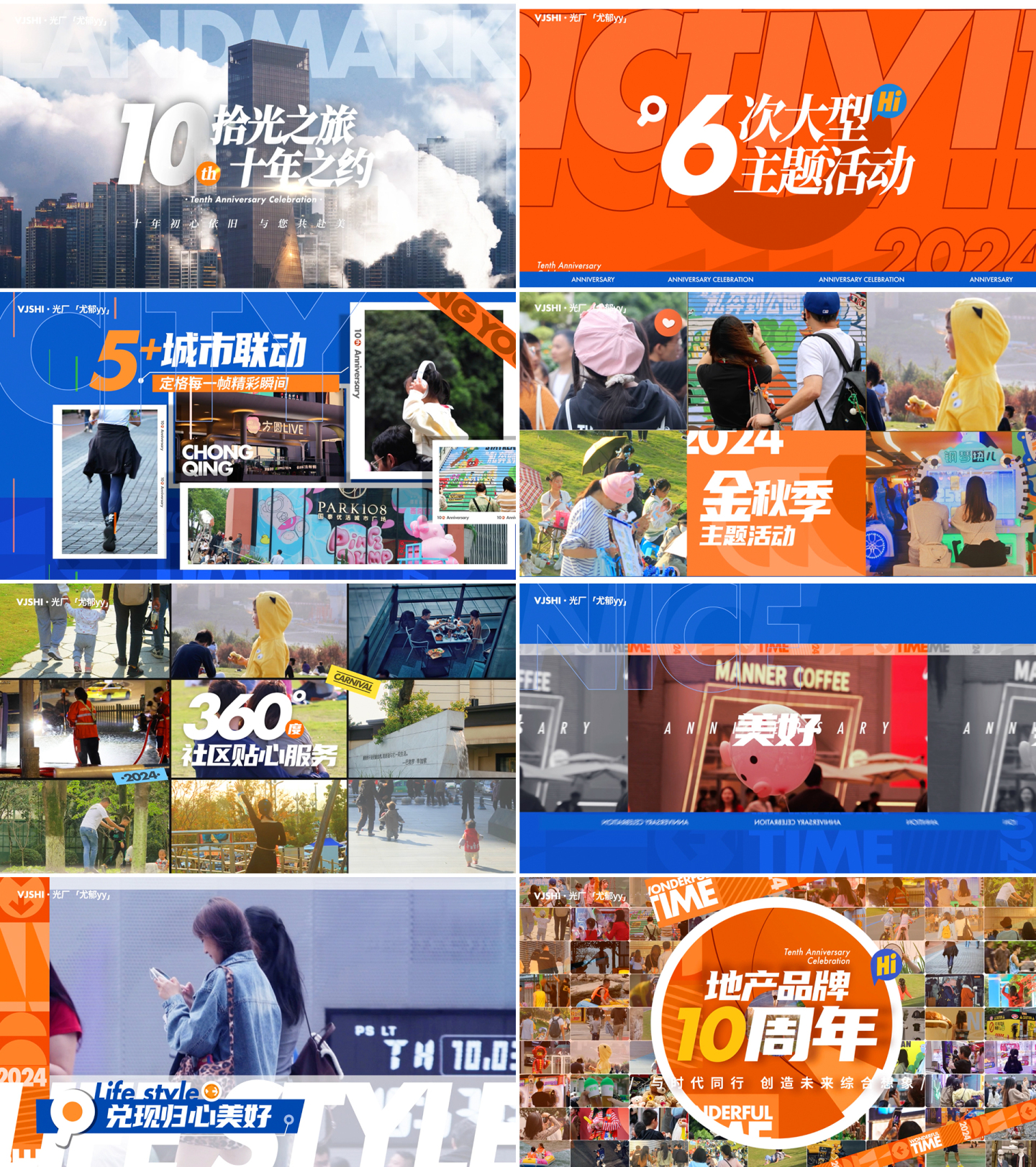 时尚动感活动快闪地产品牌企业周年庆快闪