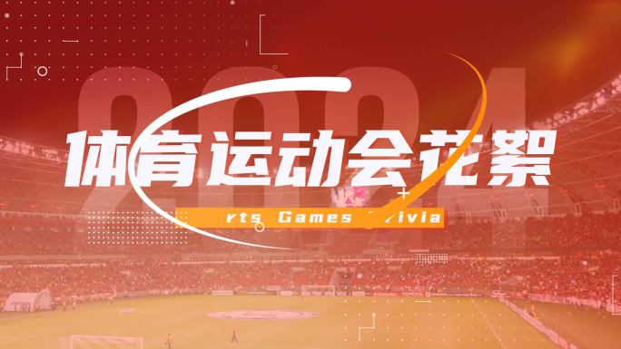 运动会 体育赛事 运动快闪 活动快闪2