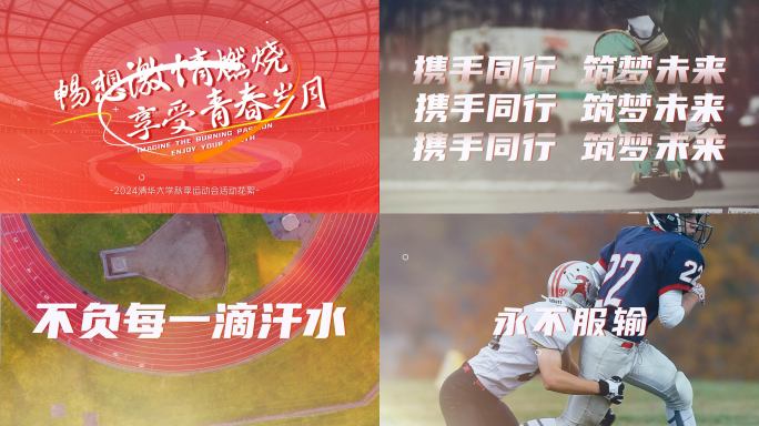 运动会 体育赛事 运动快闪 活动快闪2