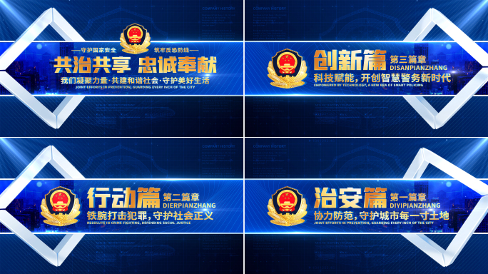 【无插件】蓝色科技公安警察片头标题