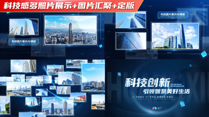 科技感多照片展示 图片 图文展示07