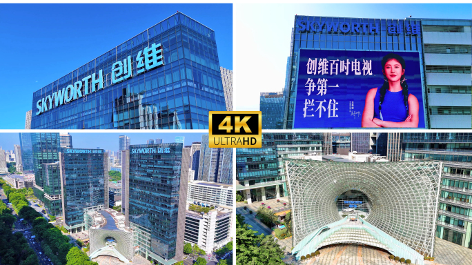 深圳创维总部大厦