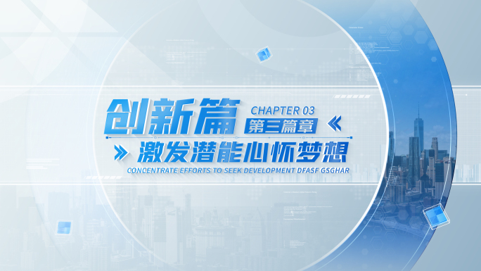【无插件】科技篇章片头