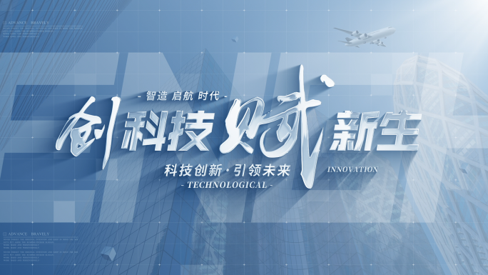 科技文字标题片头