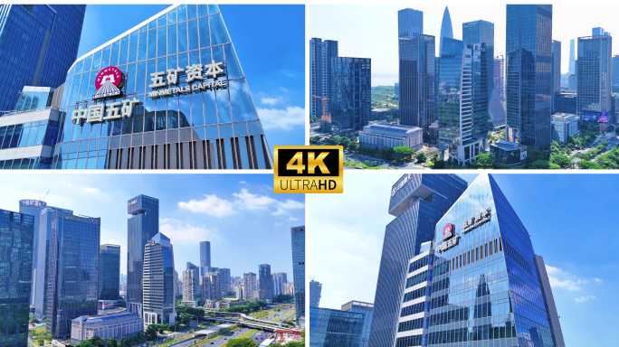 深圳五矿金融大厦
