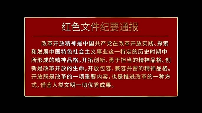 红色宣传会议通知内容纪要通报信息AE模版