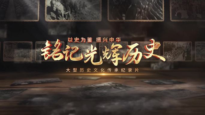 3款4K大气历史文化怀旧片头AE模板