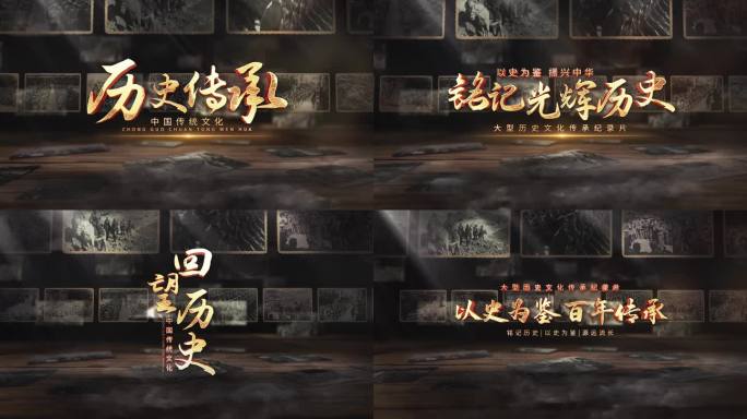 3款4K大气历史文化怀旧片头AE模板