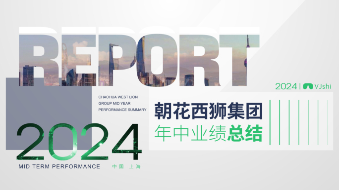 年度工作汇报总结快闪 明亮排版