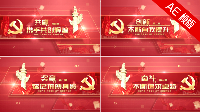 红色党政党建片头标题