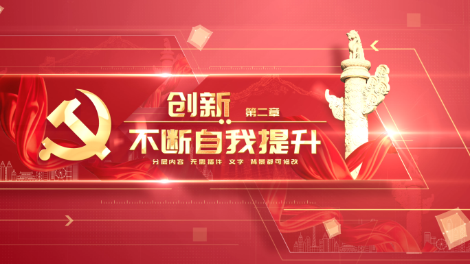 红色党政党建片头标题