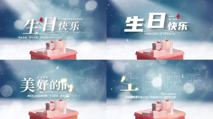 生日标题片头