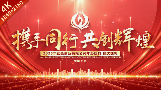 红色背景年会颁奖KV主视觉晚会