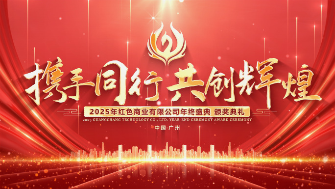 红色背景年会颁奖KV主视觉晚会