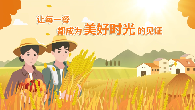 文明餐桌MG动画