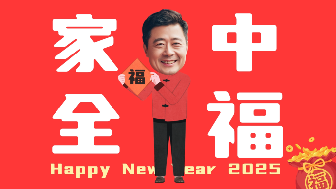 新年春节祝福拜年MG动画可换照片头像