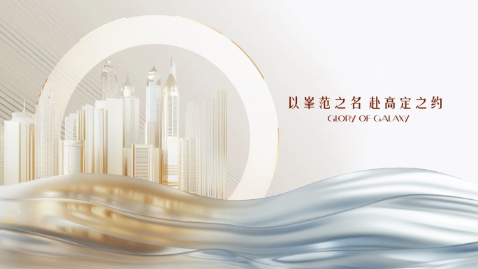 地产视频/抽象/高端地产/地产创意