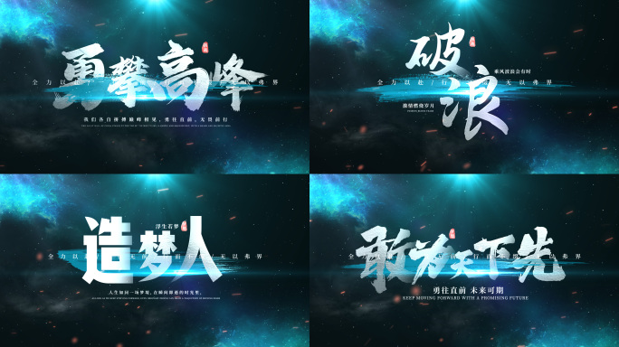 震撼大气文字标题片头