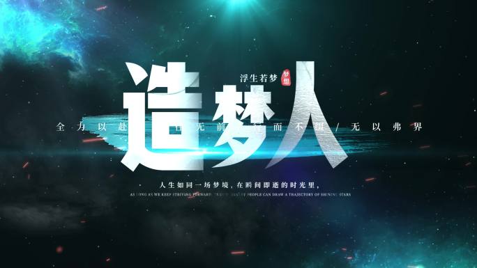 震撼大气文字标题片头