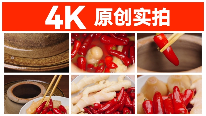 【4K原创】四川泡菜泡菜泡姜泡辣椒腌泡菜