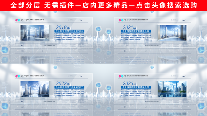 高端简洁企业科技图文
